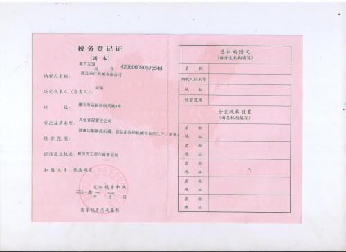 舉仁稅務(wù)登記證